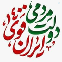 Profile picture of ‌ایرانی‌