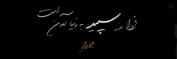 ‌جــاویـــد‌'s header picture