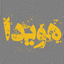 Profile picture of ‌هویدا‌