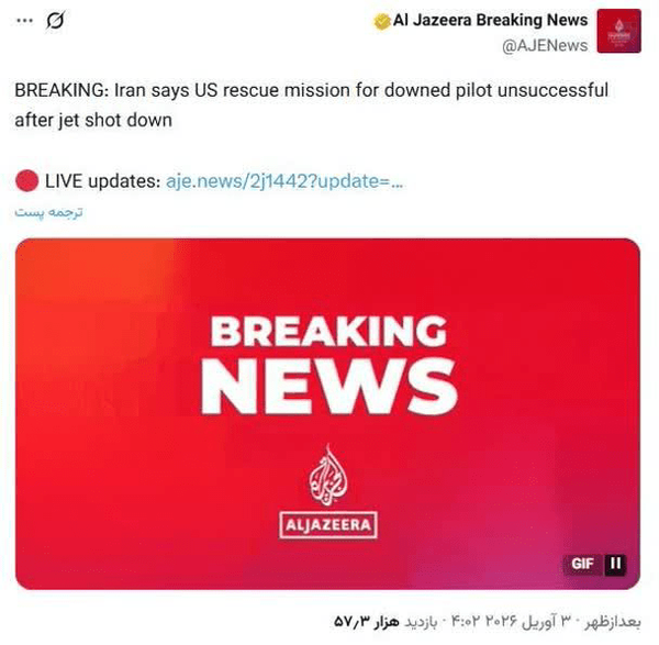 مأموریت نجات  خلبان سرنگون‌شده توسط آمریکا پس از سرنگونی جت، ناموفق بوده است