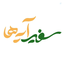 Profile picture of ‌سفیر آیه‌ها‌