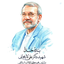 Profile picture of ‌سرباز ولی فقیه‌