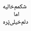 Profile picture of ‌عِب‌نداره‌