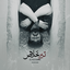 Tire Khalas - MusicDel