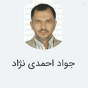 Profile picture of ‌جواد احمدی نژاد‌