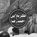 Profile picture of ‌کربلایی احمدرضا‌