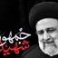 Profile picture of ‌یادمان شهدای خدمت‌