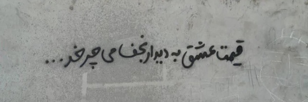 ‌ناشناس‌'s header picture