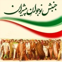Profile picture of ‌نوجوان پیشران‌