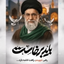 Profile picture of ‌علیرضا عالمی‌