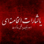 Profile picture of ‌رضا رفیعی‌