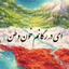 Profile picture of ‌شایسته دوستی‌