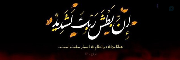 ‌شیخ امیرقاسمی‌'s header picture