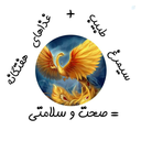 Profile picture of ‌سیمرغ طبیب‌