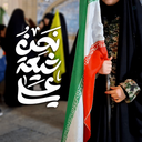 Profile picture of ‌انسیه حسین زاده‌