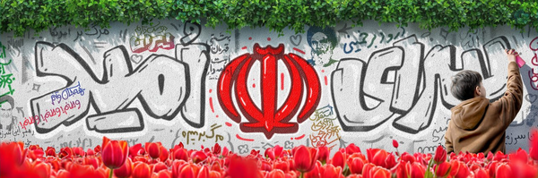 ‌Kamalinia‌'s header picture