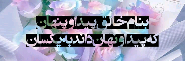 ‌پنهان میان واژه ها...‌'s header picture