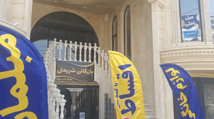 بازرگانی شریعتی
