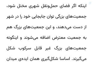 مهدی حاجتی 2 سال پیش ایده ایجاد راهبندان در شهرها رو به عنوان روشی برای مجبور کردن مردم به پیوستن به خودشون مطرح کرده بود.