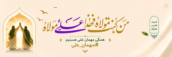 ‌فاطمه امامیاری🇮🇷🖐🏻‌'s header picture
