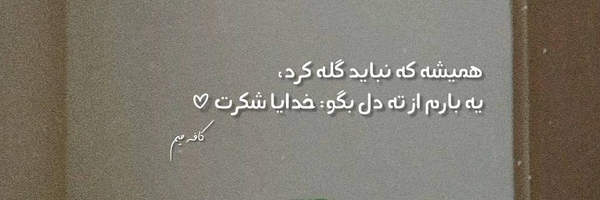 ‌زَهـرا🦋‌'s header picture