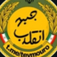 Profile picture of ‌یاسر‌