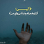 Profile picture of ‌یا لثارات الحسین‌