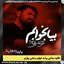 Biya Be Khabam [ PapilMusic