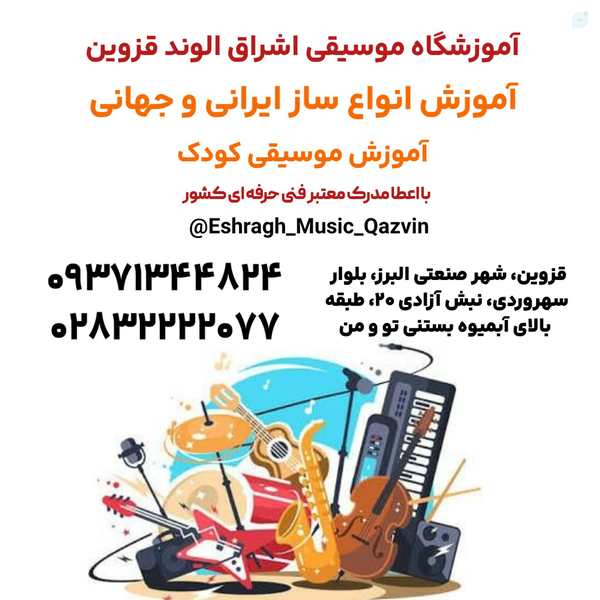 آموزش دف‌ نوازی – ساده و گام به گام + گواهینامه مدرک سازمان فنی حرفه ای کشور آموزشگاه موسیقی اشراق الوند قزوین  الهه کرمی