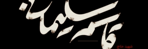 ‌Hasan‌'s header picture