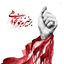 Profile picture of ‌Albatar‌