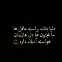 Profile picture of ‌گُــܩنـ‌اܩـ♡‌