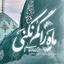 Profile picture of ‌علی یاسری‌