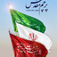 Profile picture of ‌🇾🇪🇮🇷مهاجر🇮🇷🇾🇪‌