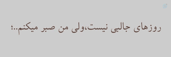 ‌_مَتینا‌'s header picture