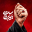 Profile picture of ‌یاسین‌