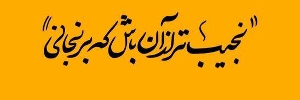 ‌سینا حاجیلو‌'s header picture