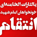 Profile picture of ‌لبیک یا خامنه ای‌