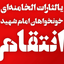 Profile picture of ‌لبیک یا خامنه ای‌