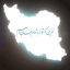 Profile picture of ‌محمدحسین صاحبیاری‌