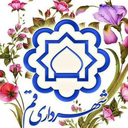 Profile picture of ‌شهرداری قم‌