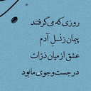 Profile picture of ‌عین‌