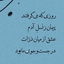 Profile picture of ‌عین‌