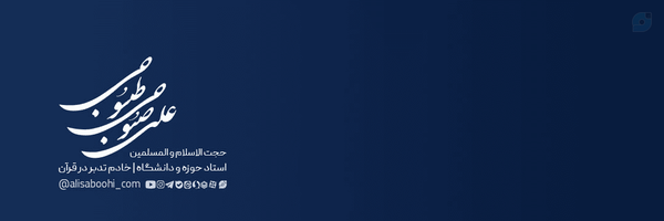 ‌علی صبوحی طسوجی‌'s header picture