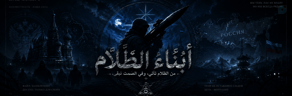 ‌أبناءُ الظَّلام (فرزندان تاریکی)‌'s header picture