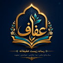 Profile picture of ‌عفاف‌