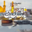 Profile picture of ‌مشکات‌