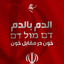 Profile picture of ‌اصالت از نجف دارم جامانده ام از قافله کرببلا‌
