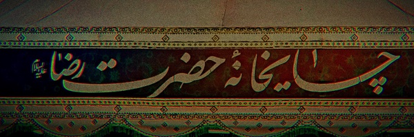 ‌میـــم ع+³¹³‌'s header picture