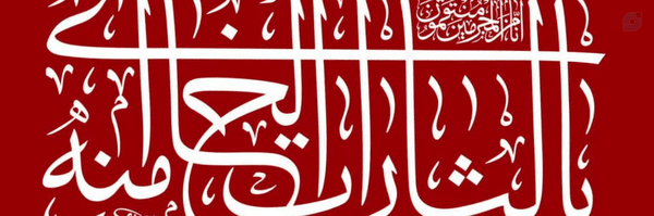 ‌عاشق ظهور‌'s header picture